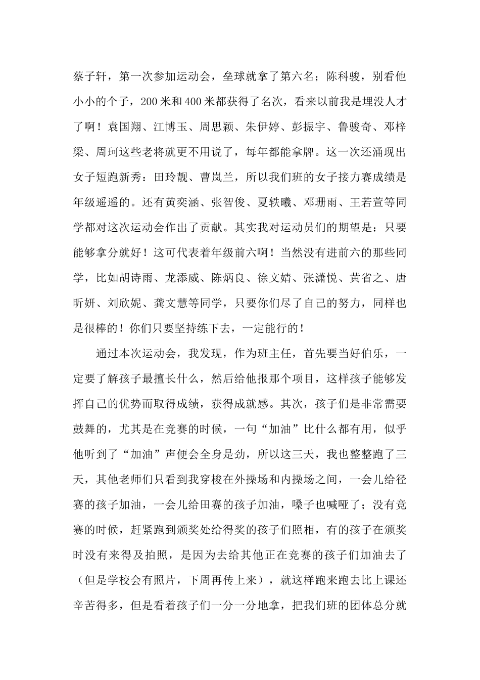 学校开展校园趣味运动会个人心得体会合集5篇_第2页