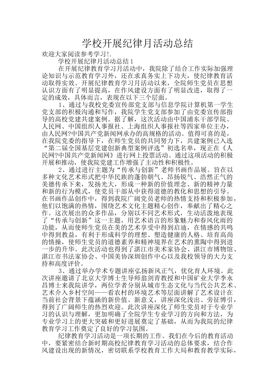 学校开展纪律月活动总结_第1页