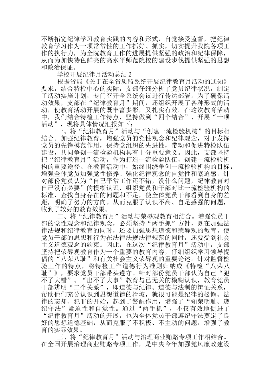 学校开展纪律月活动总结_第2页