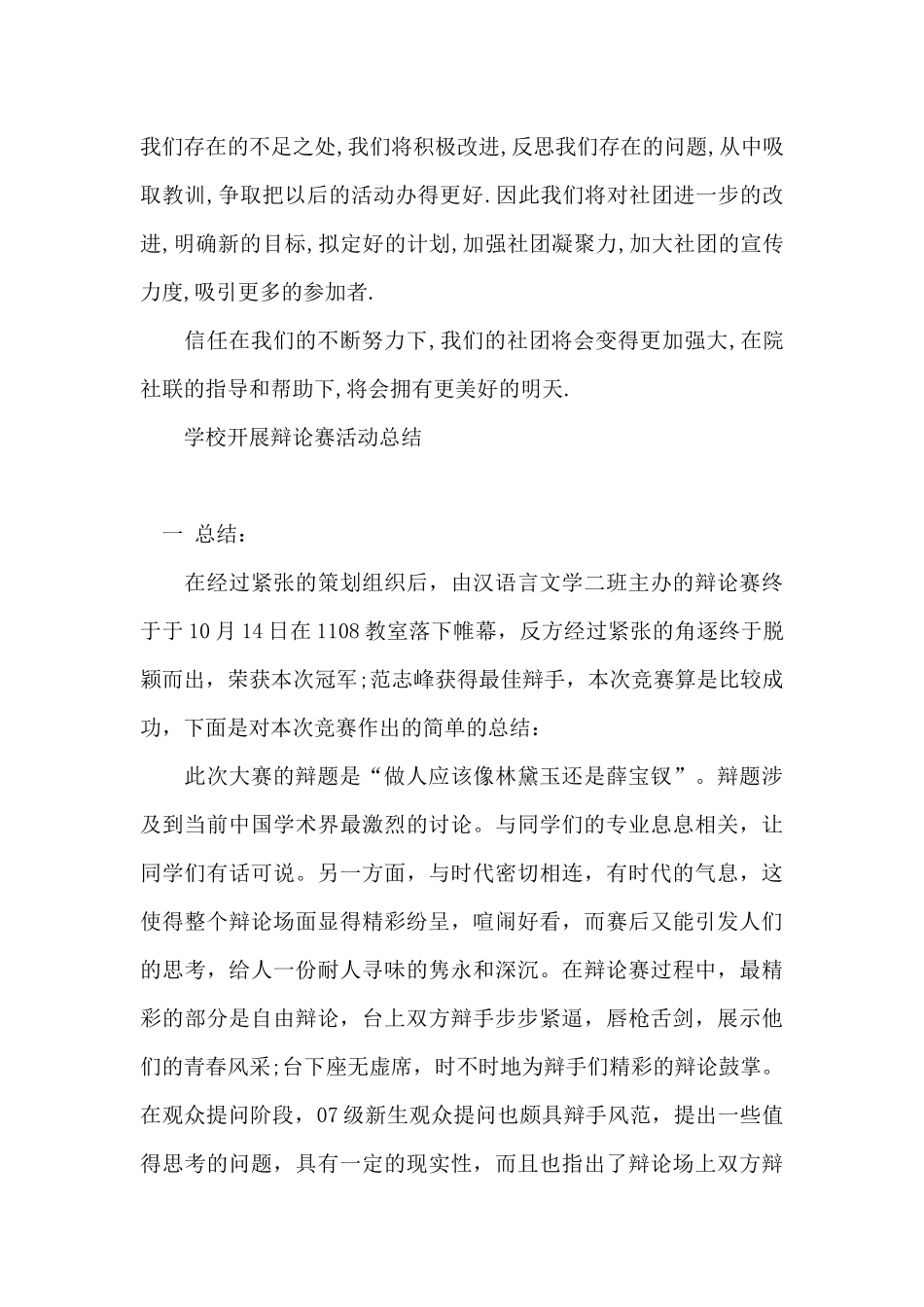学校开展辩论赛活动总结_第2页