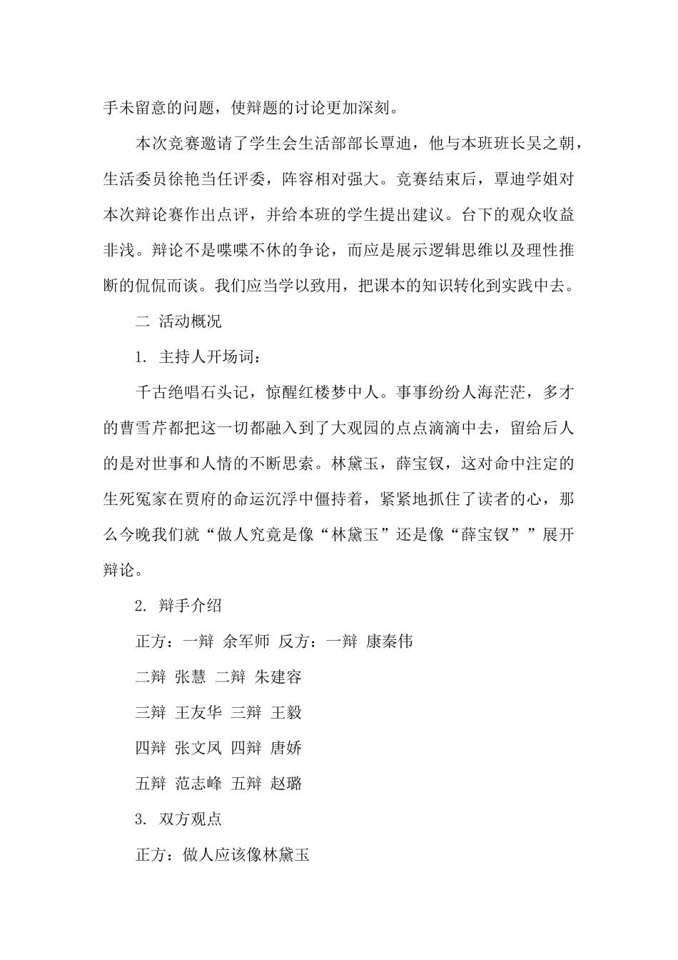 学校开展辩论赛活动总结_第3页