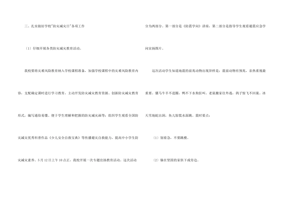 学校开展防灾减灾日活动总结五篇_第3页
