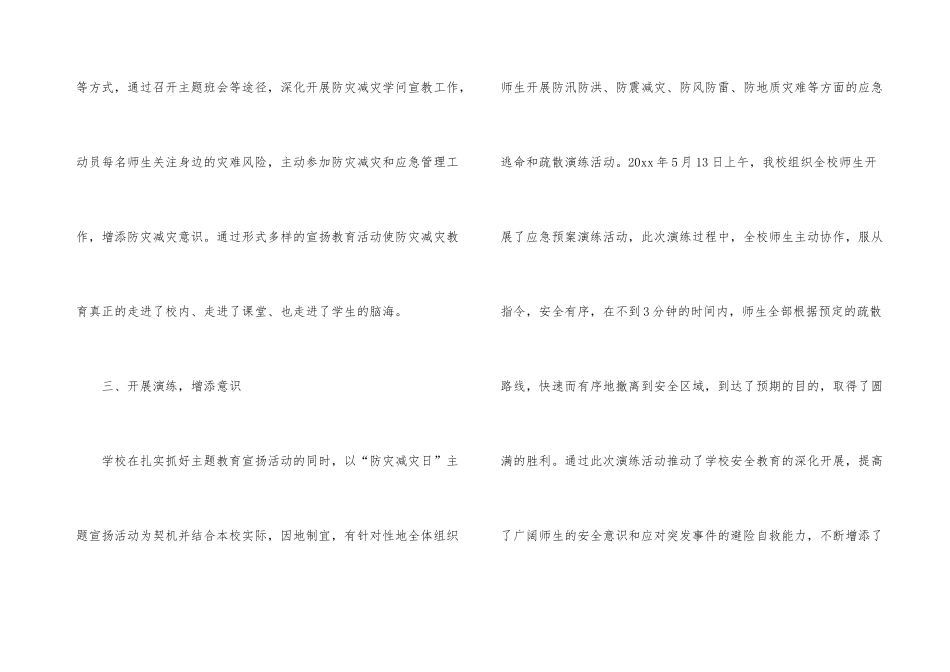 学校开展防灾减灾日活动总结锦集3篇_第3页