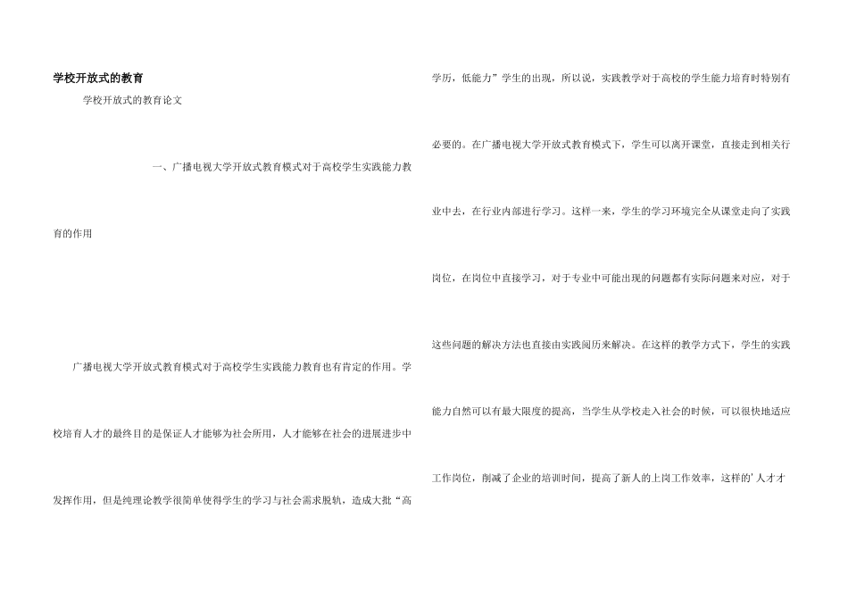 学校开放式的教育_第1页