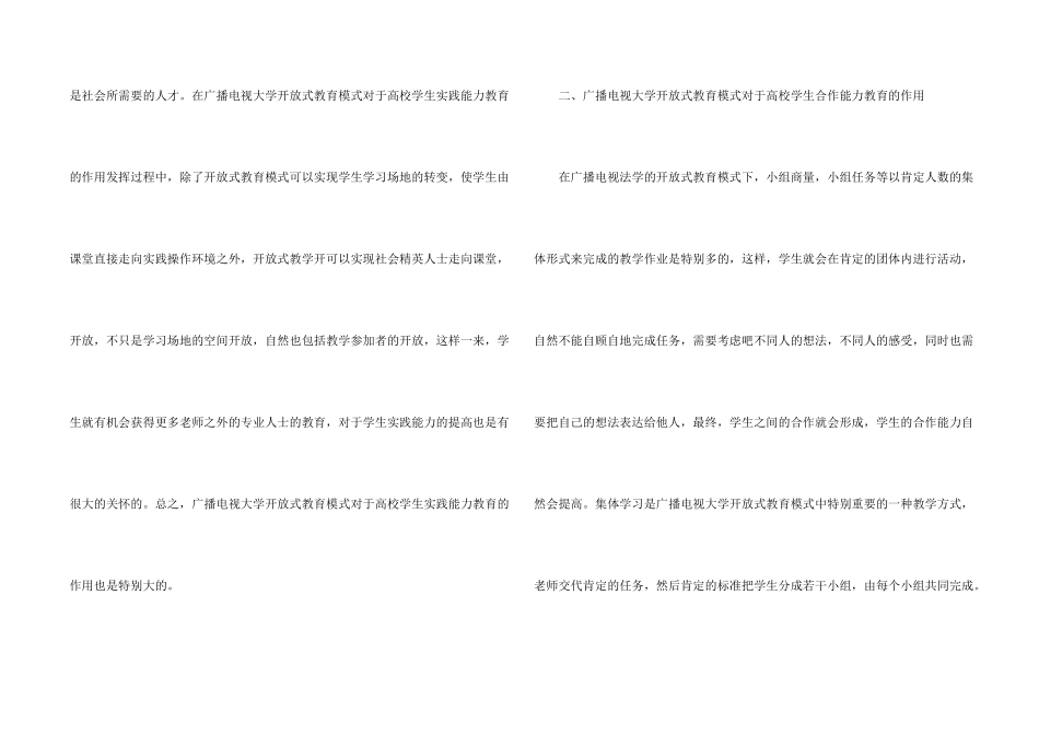 学校开放式的教育_第2页