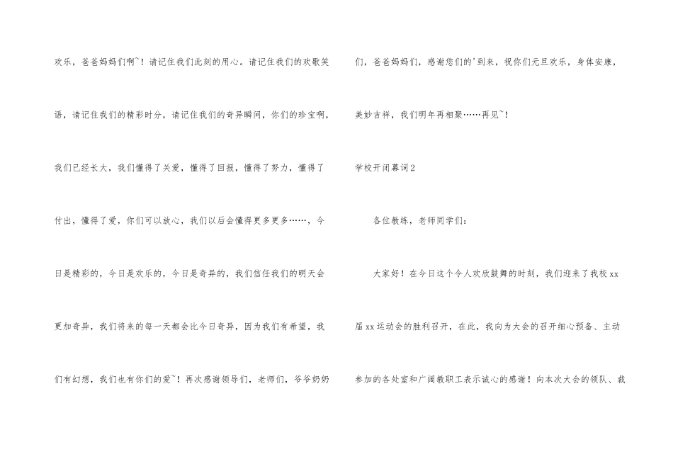 学校开闭幕词_第3页