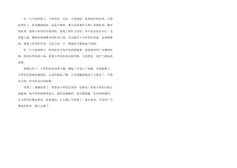 学校开展课外的活动总结_第3页