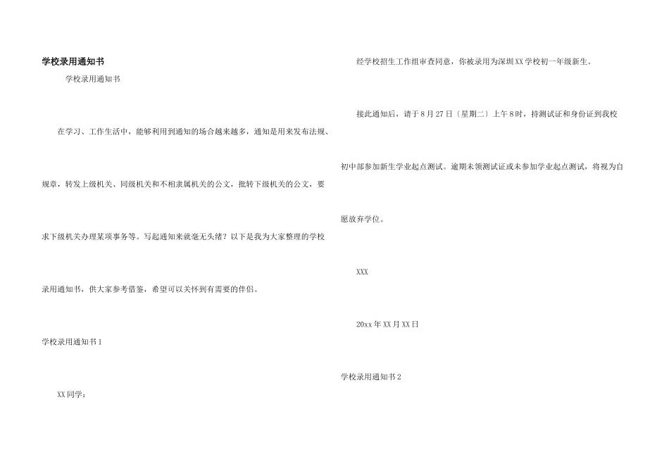学校录取通知书_第1页