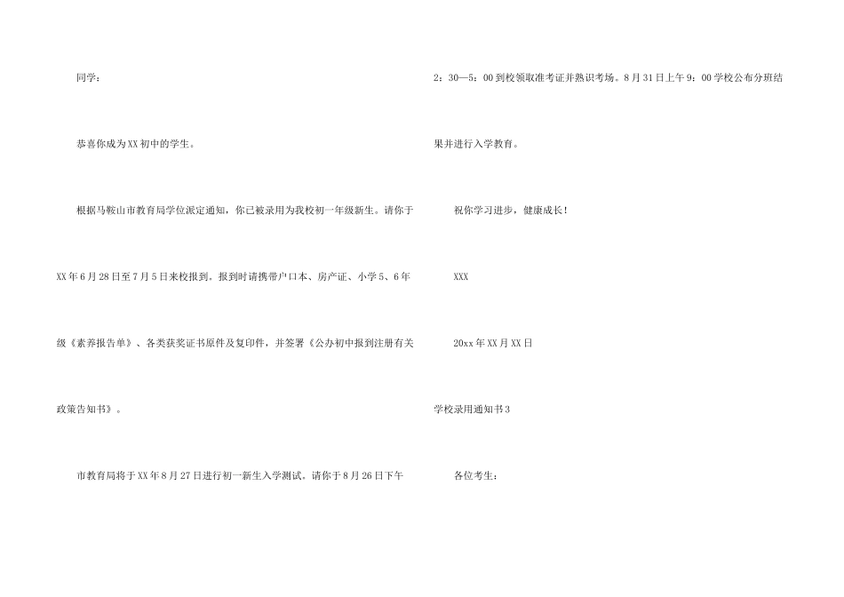 学校录取通知书_第2页