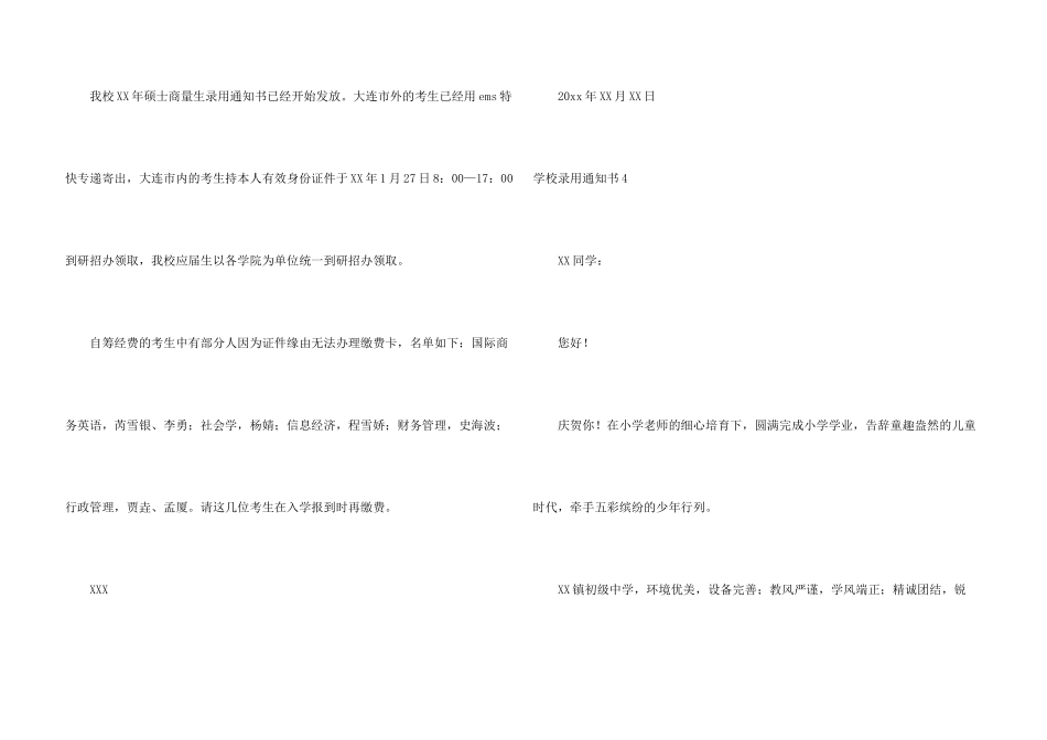 学校录取通知书_第3页