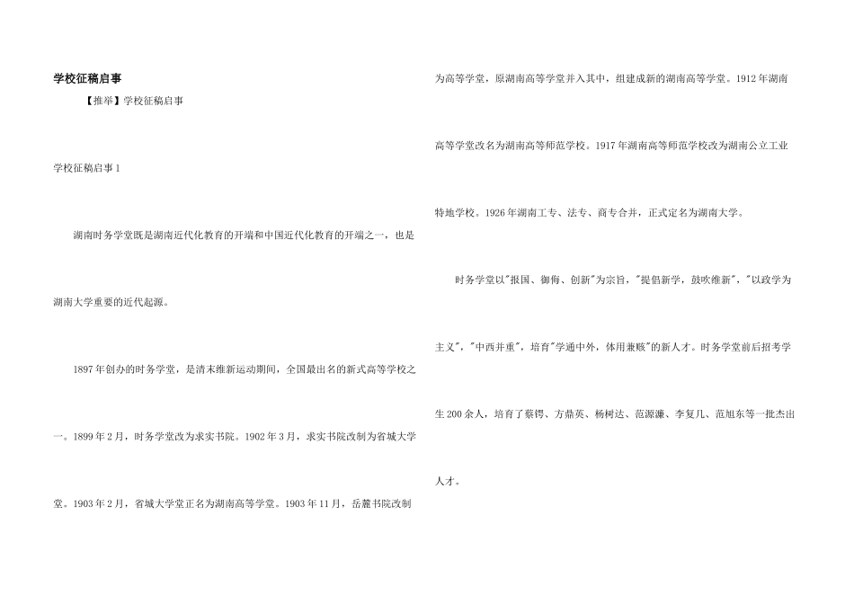 学校征稿启事_第1页