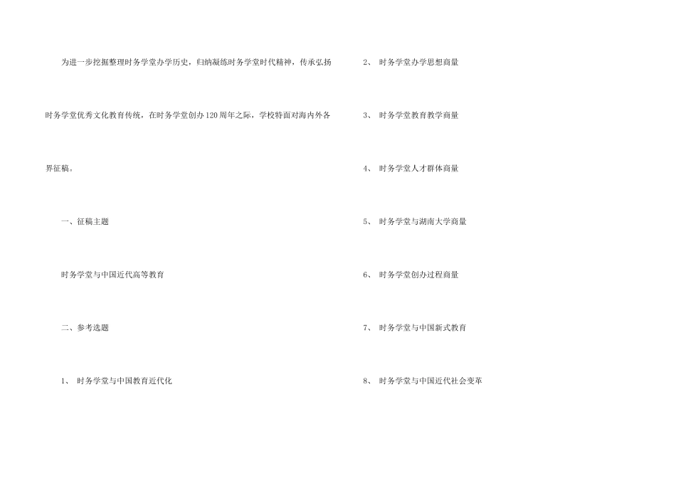 学校征稿启事_第2页