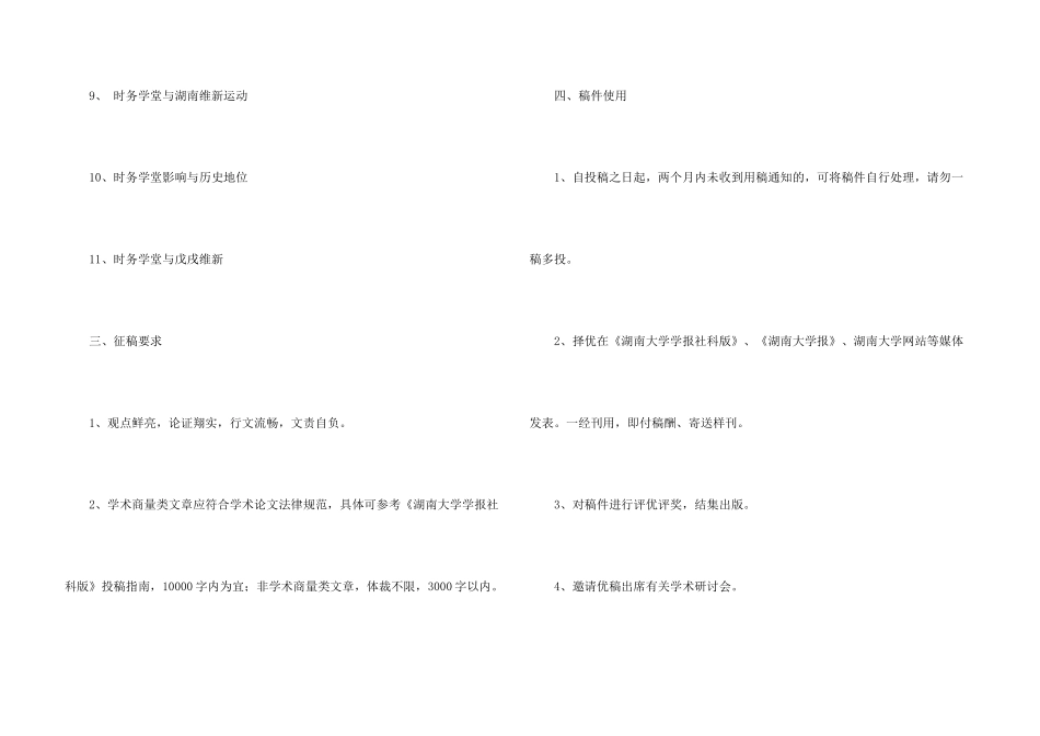 学校征稿启事_第3页