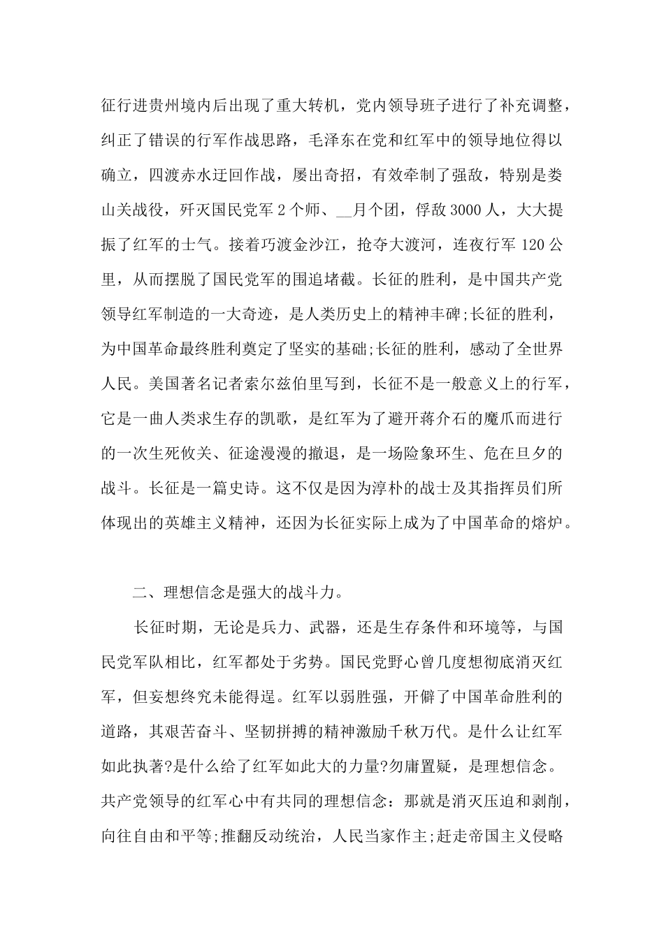 学校弘扬红色文化活动总结5篇_第3页