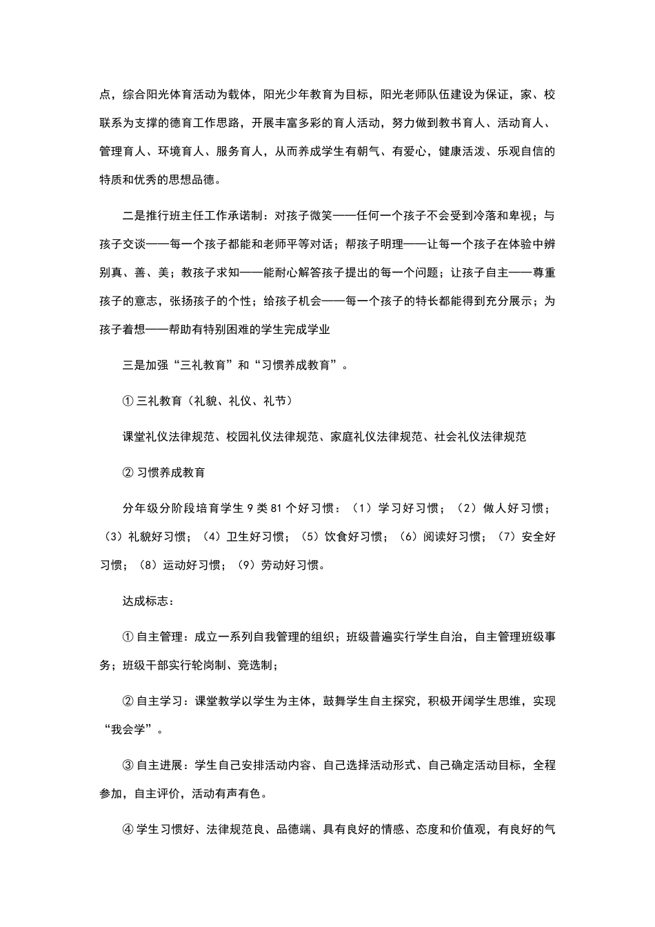 学校德育三年发展规划_第2页