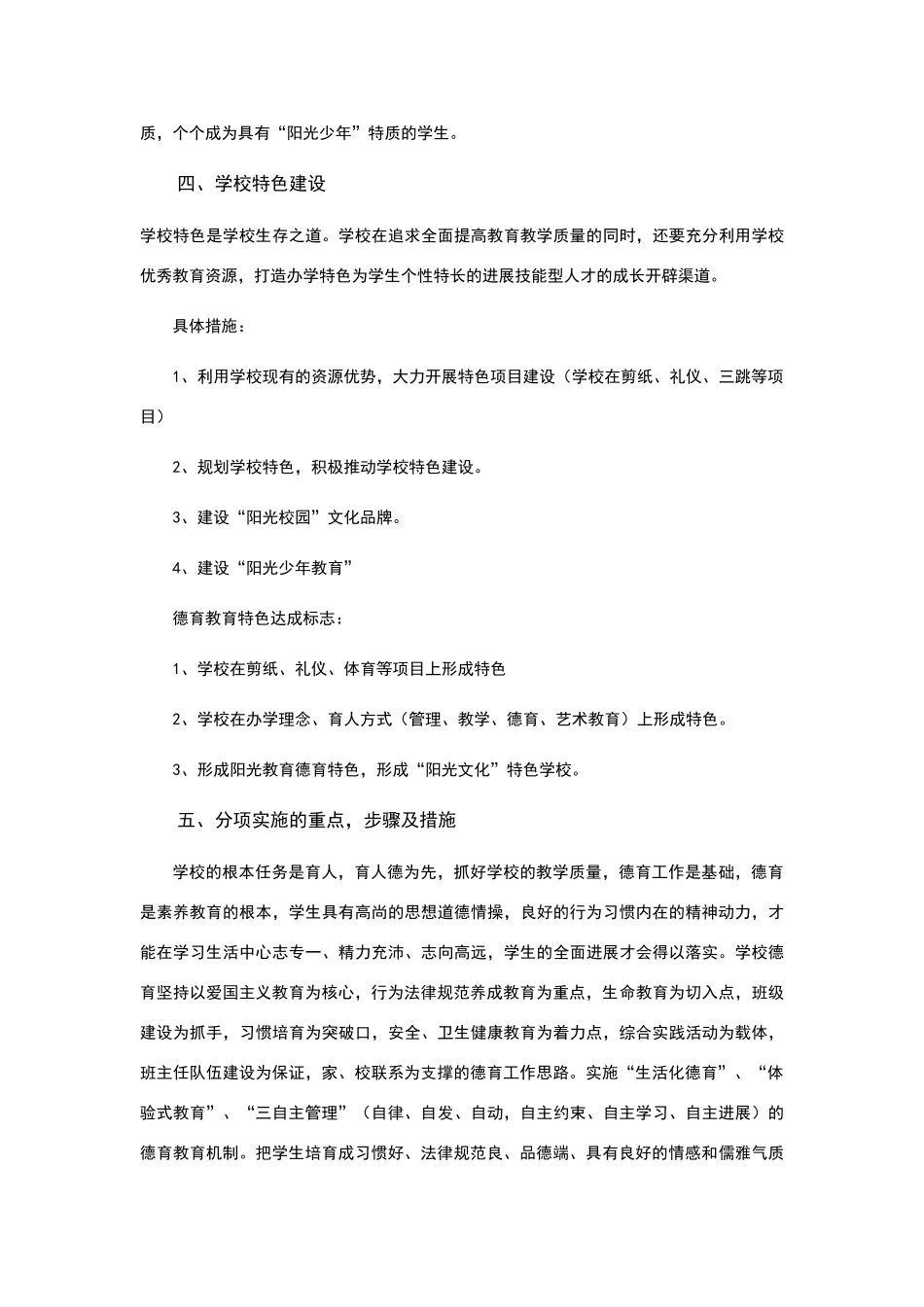 学校德育三年发展规划_第3页