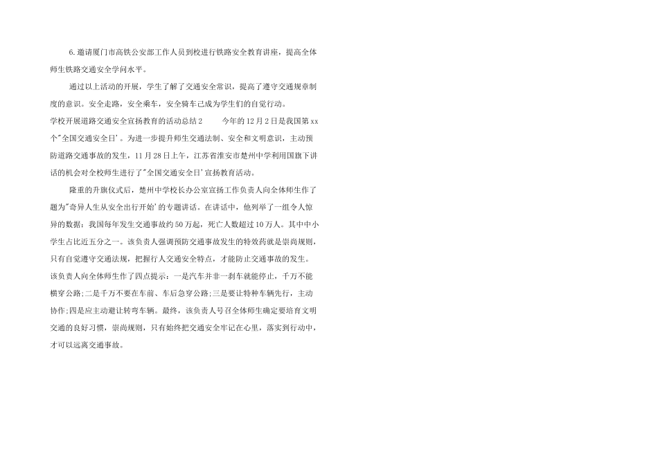学校开展道路交通安全宣传教育的活动总结四篇_第2页