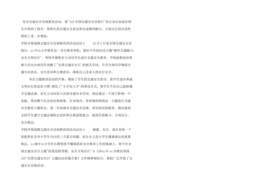 学校开展道路交通安全宣传教育的活动总结四篇_第3页