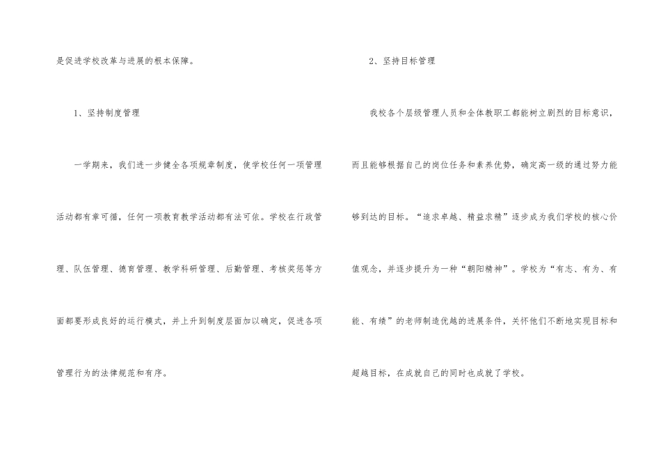 学校德育团队工作总结_第2页