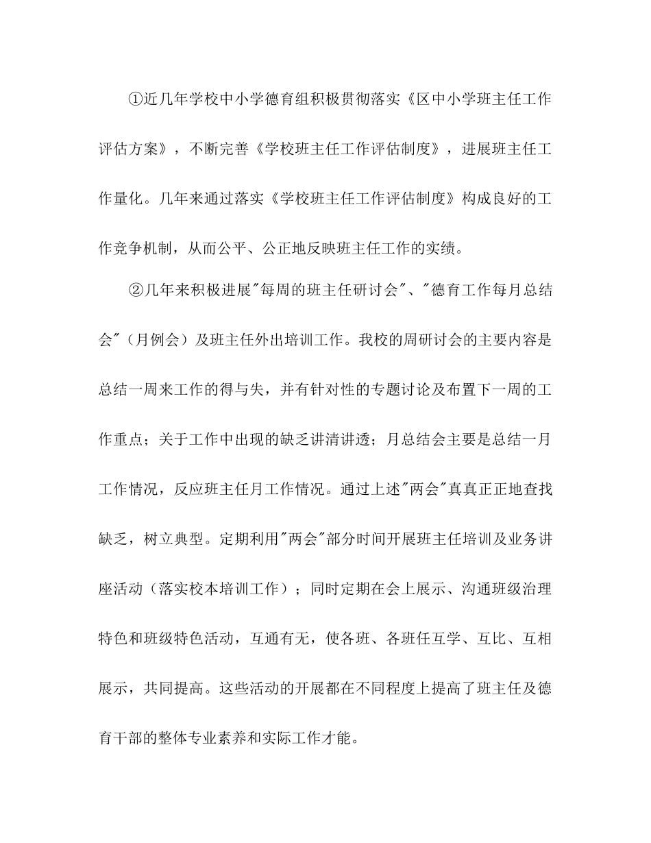 学校德育工作一年自查汇总1)_第2页