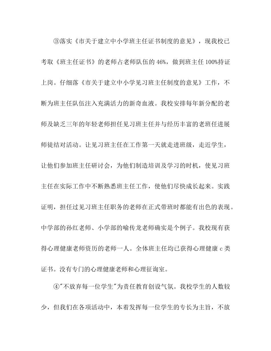 学校德育工作一年自查汇总1)_第3页