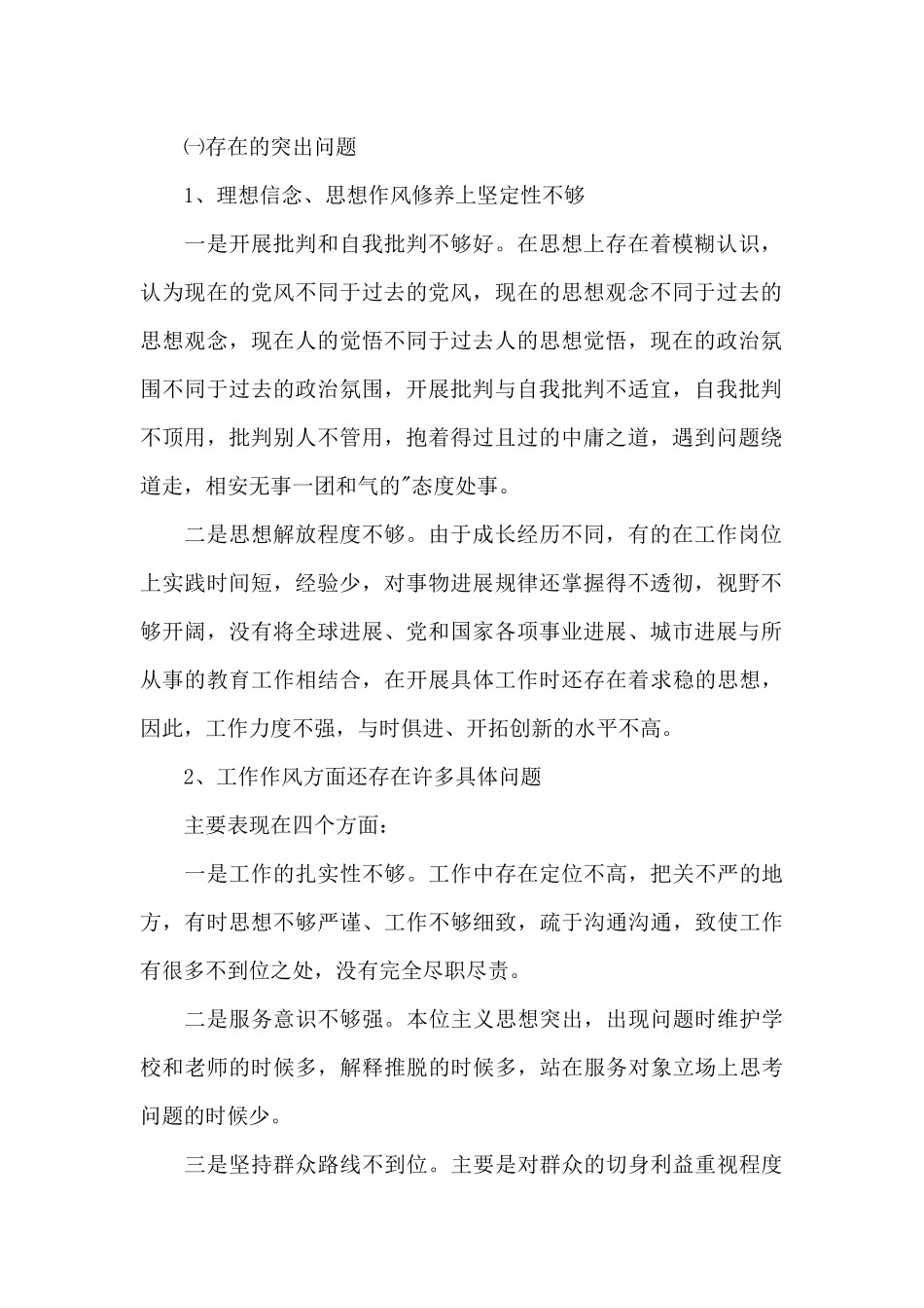 学校强化作风建设自查自纠报告_第2页