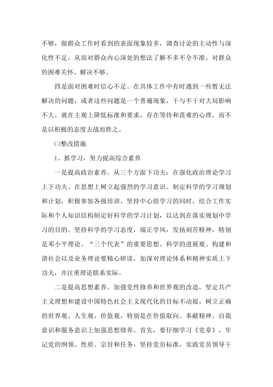 学校强化作风建设自查自纠报告_第3页