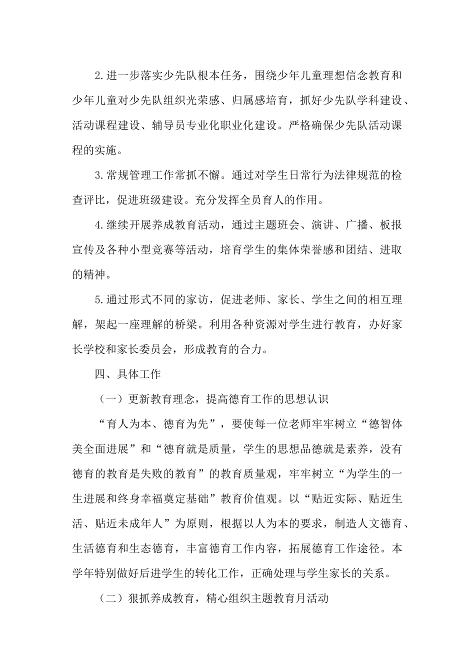 学校德育实践活动计划范文五篇_第2页