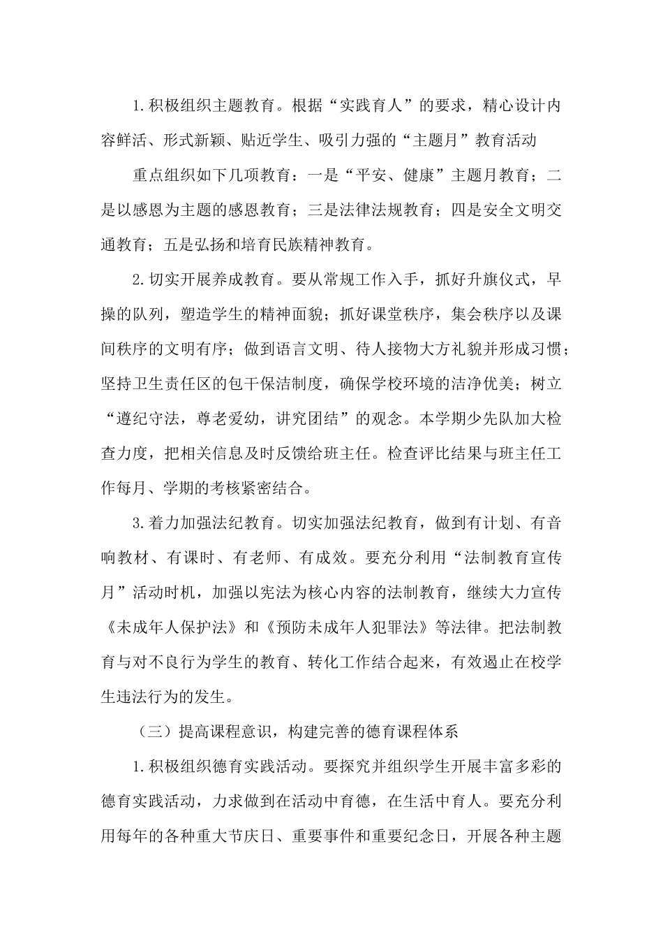 学校德育实践活动计划范文五篇_第3页