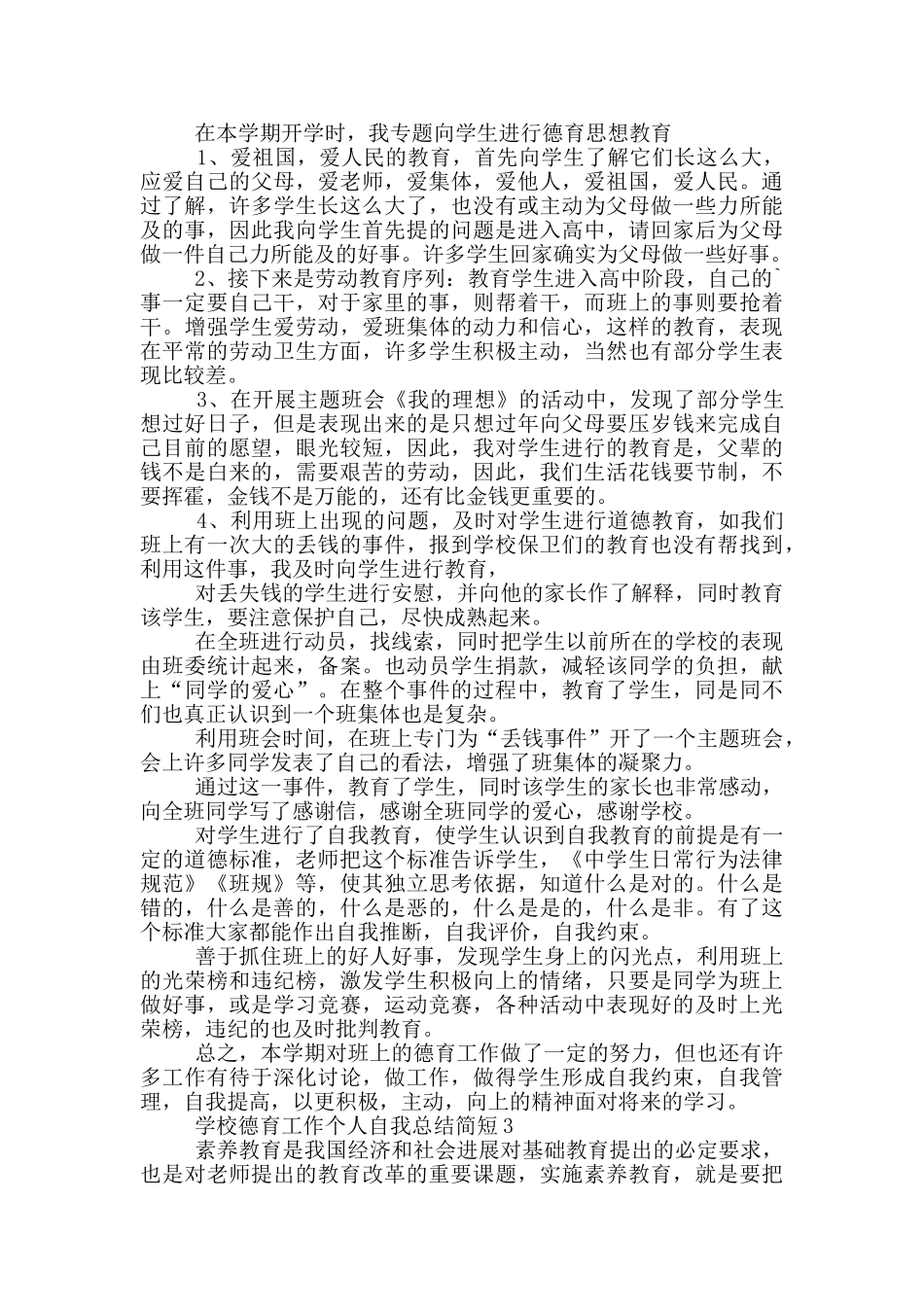 学校德育工作个人自我总结简短_第2页