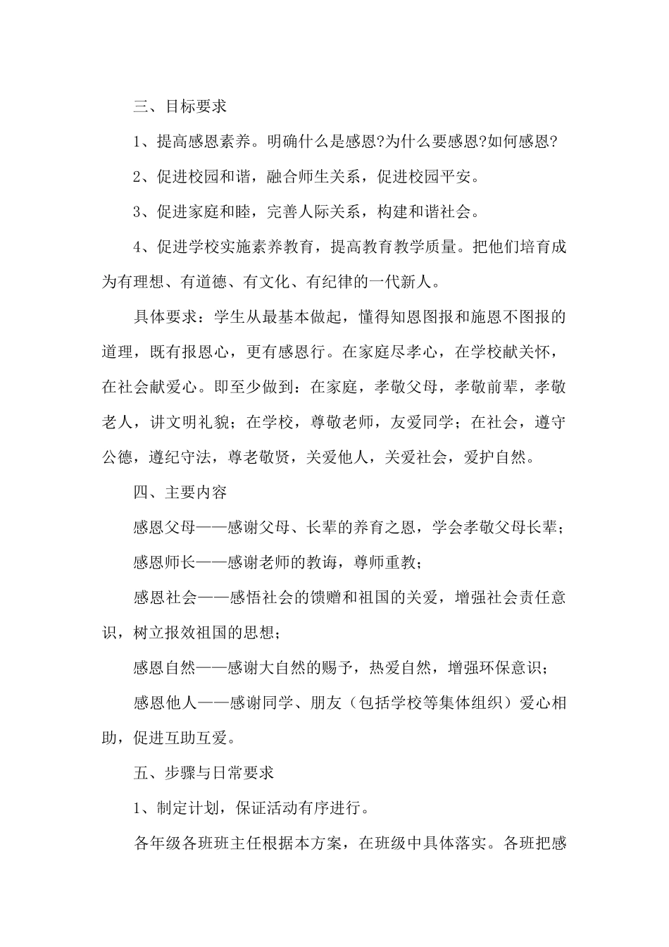 学校德育实践活动个人计划精选模板_第2页