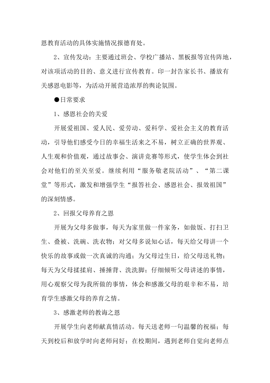 学校德育实践活动个人计划精选模板_第3页