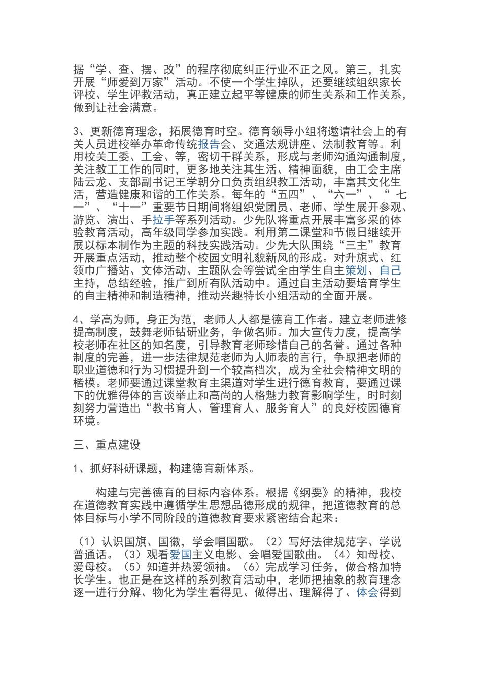 学校德育工作五年规划_第2页
