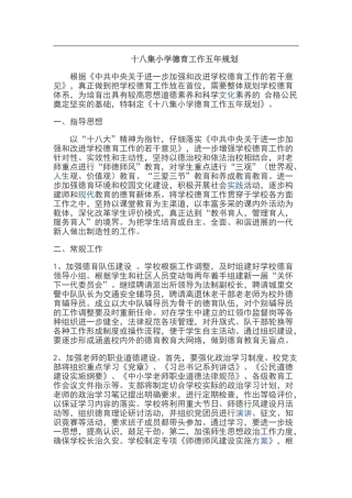 学校德育工作五年规划