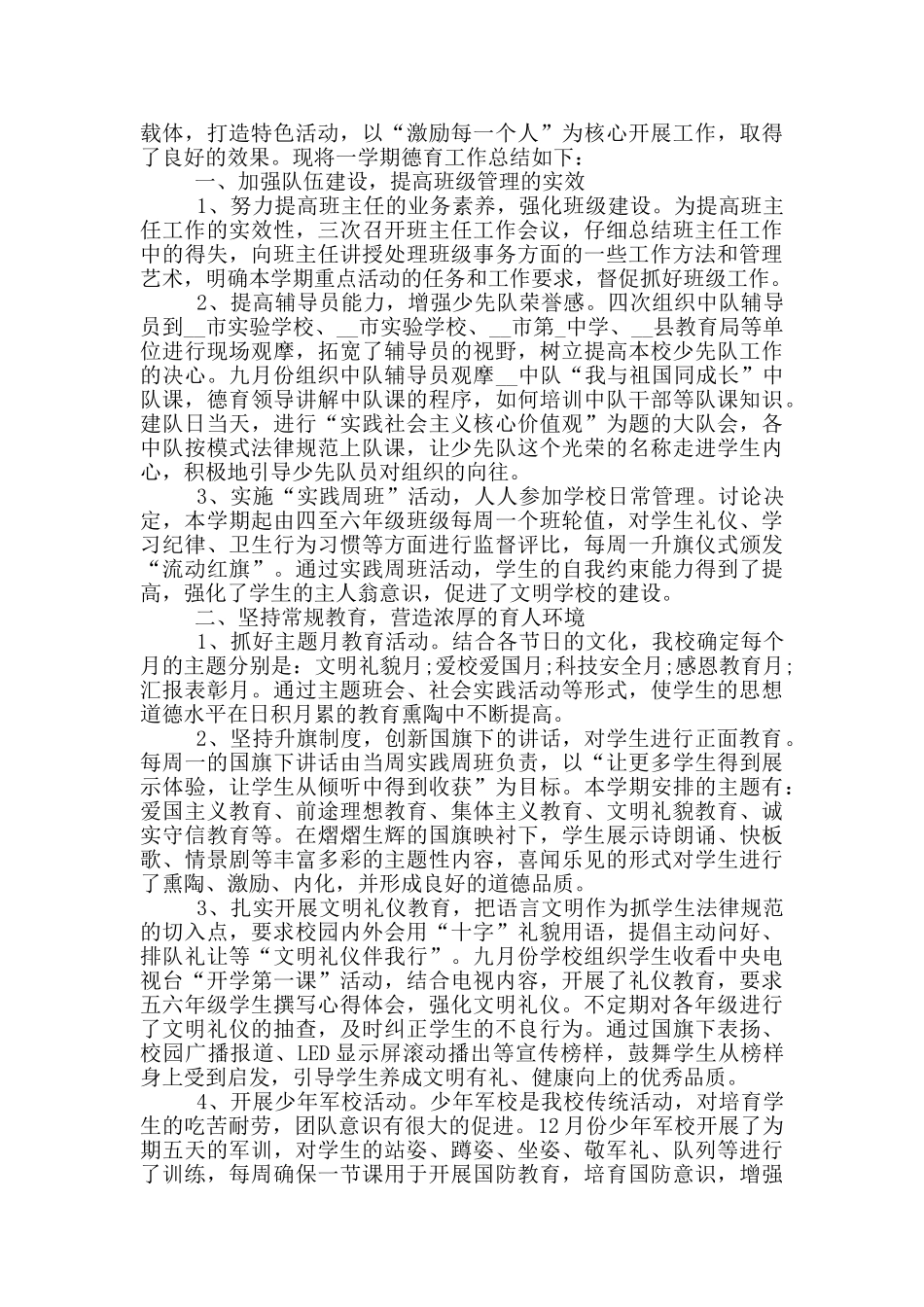 学校德育工作个人履职总结范文_第3页