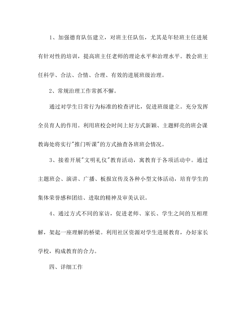 学校德育工作参考计划范文6)_第2页