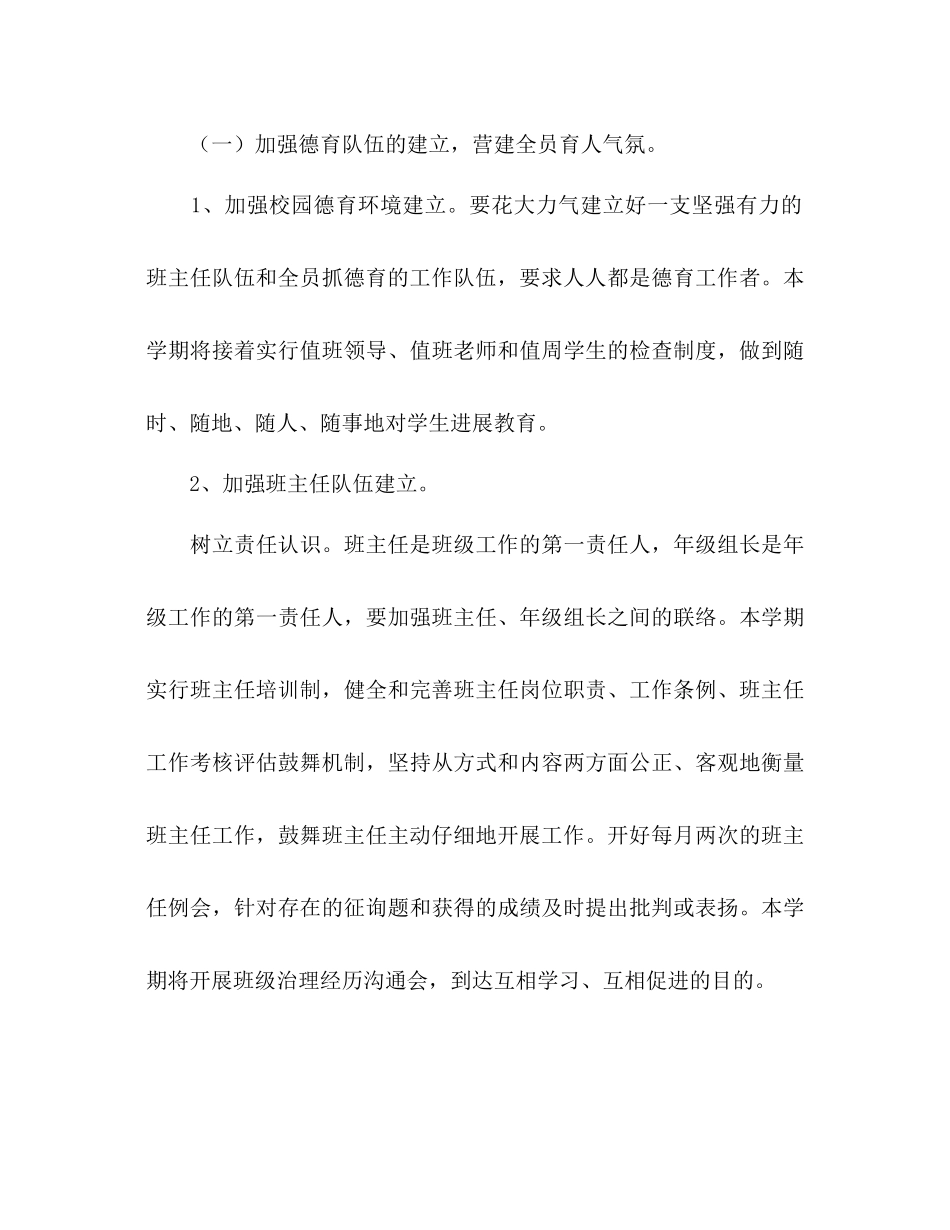 学校德育工作参考计划范文6)_第3页