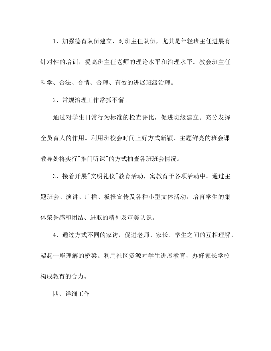 学校德育工作参考计划_第2页