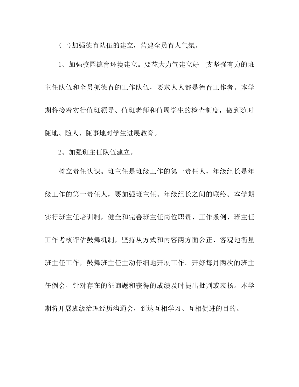 学校德育工作参考计划_第3页