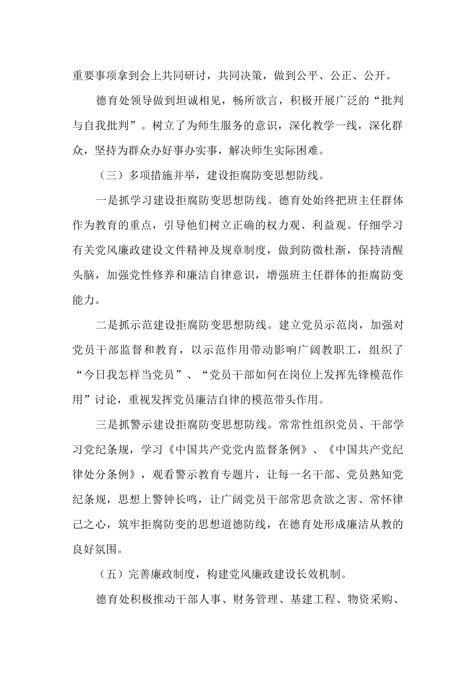 学校德育处落实党风廉政工作情况汇报_第2页