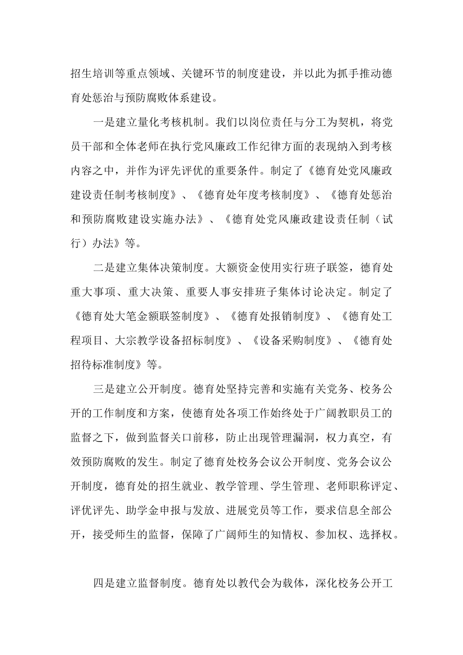 学校德育处落实党风廉政工作情况汇报_第3页