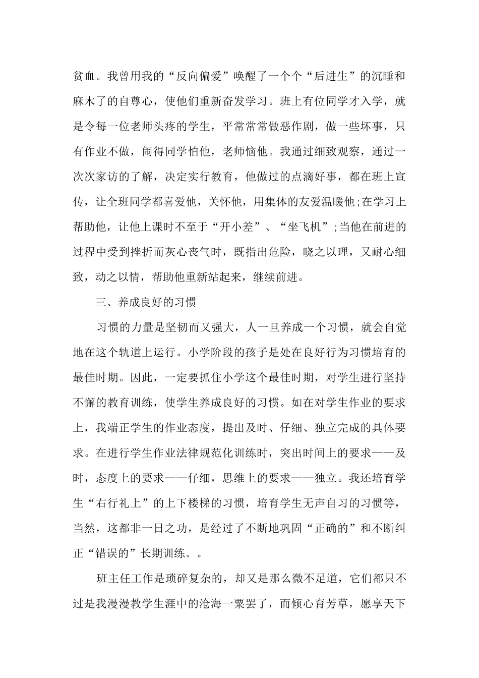 学校德育工作的反思_第2页