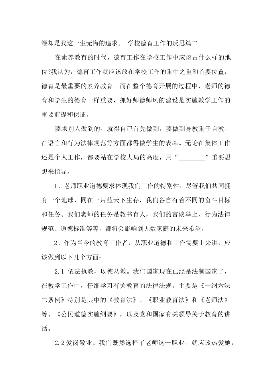 学校德育工作的反思_第3页