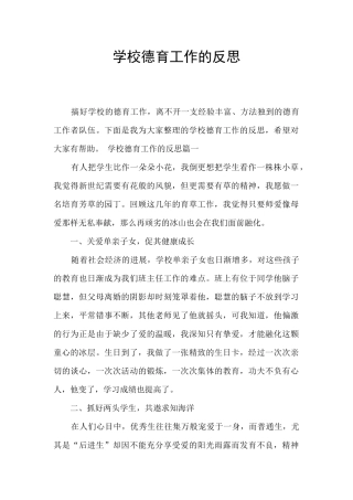 学校德育工作的反思