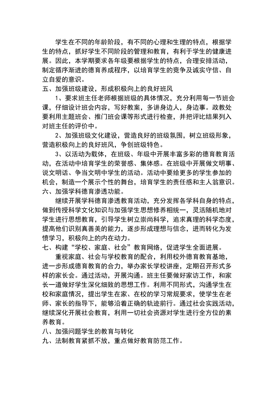 学校德育工作体系_第2页