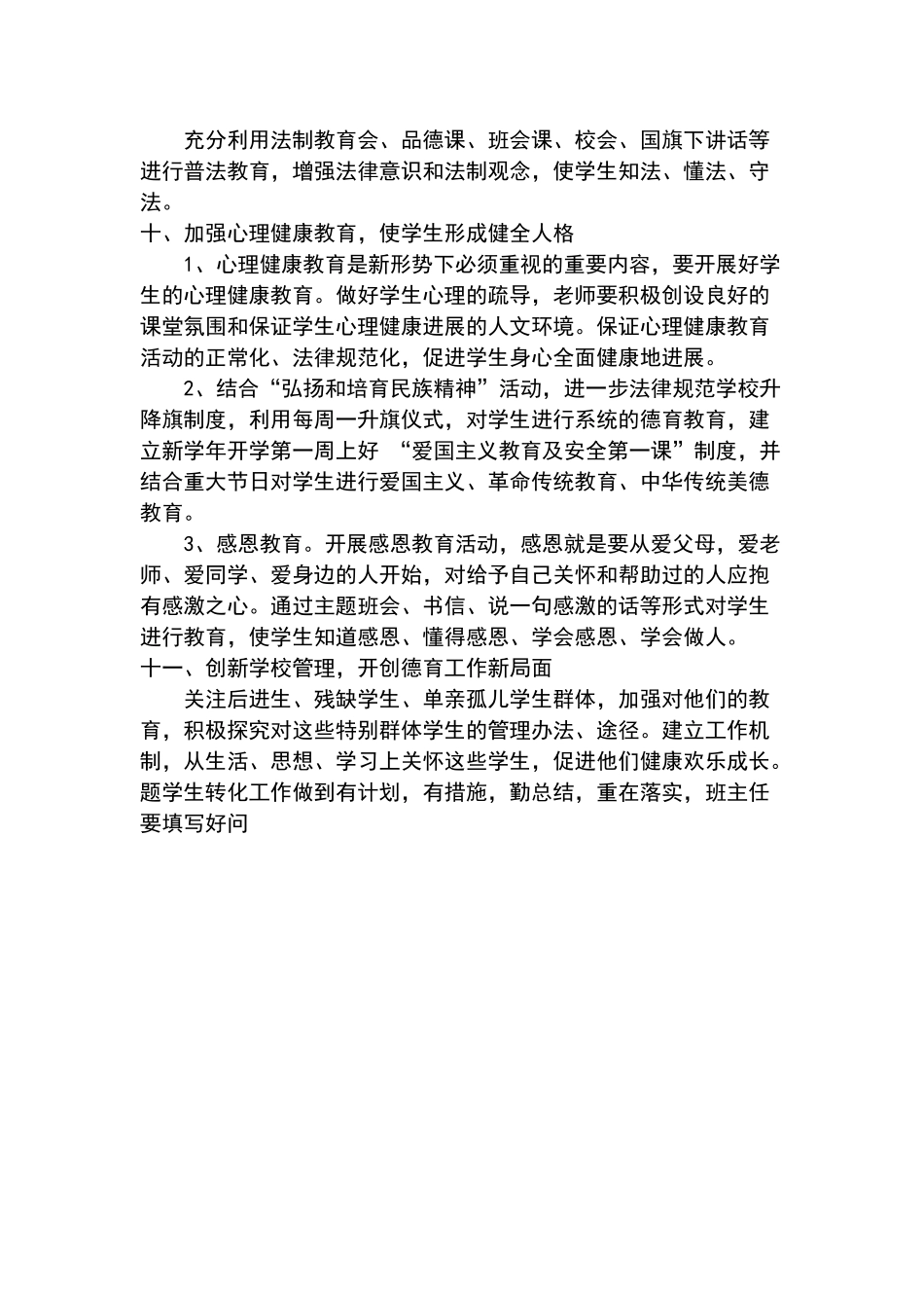 学校德育工作体系_第3页