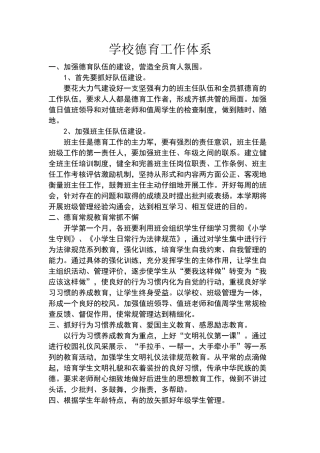 学校德育工作体系