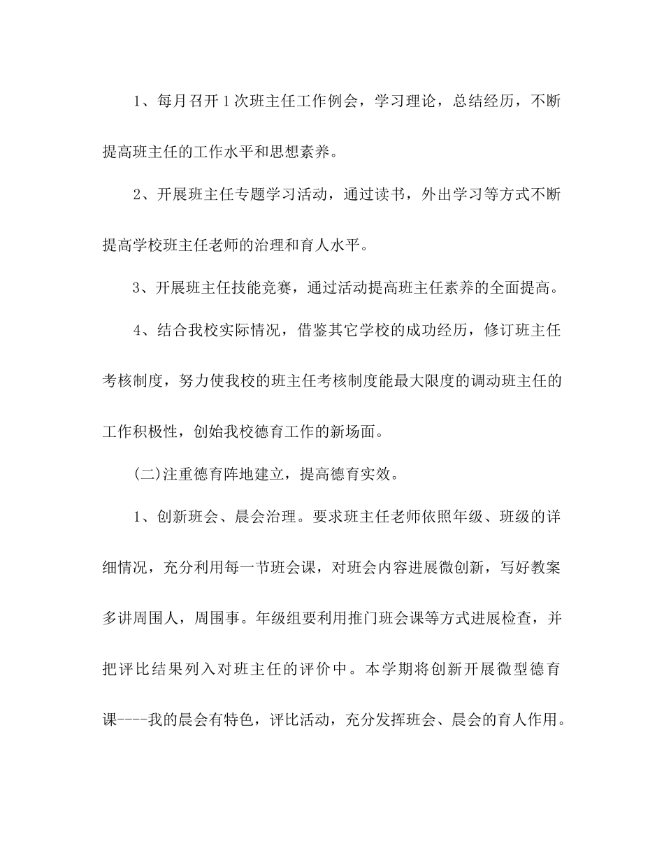 学校德育工作参考计划3)2_第3页