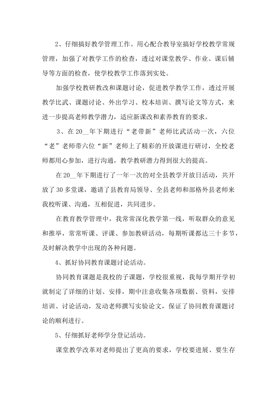 学校德育校长个人工作述职报告_第2页