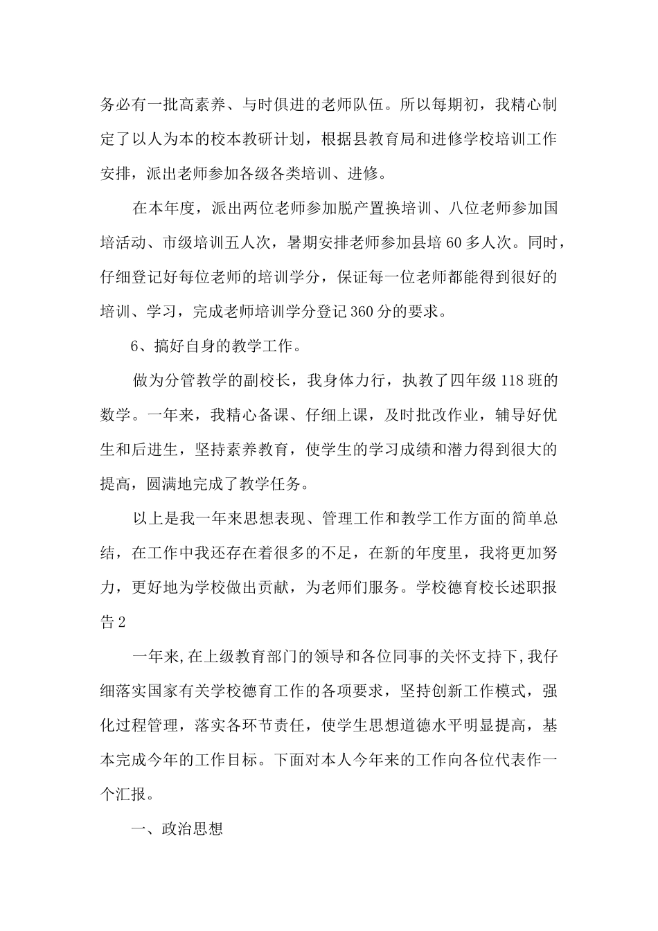 学校德育校长个人工作述职报告_第3页